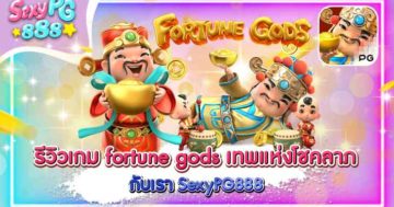 fortune gods