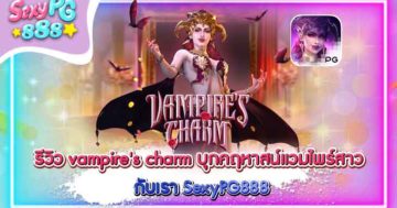 vampire's charm