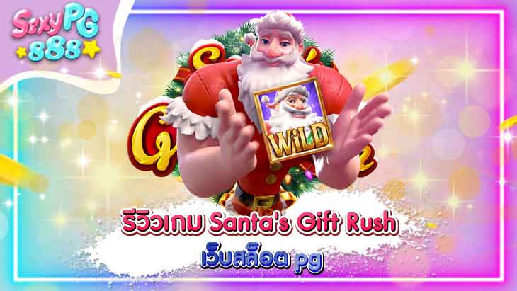 Santa's Gift Rush