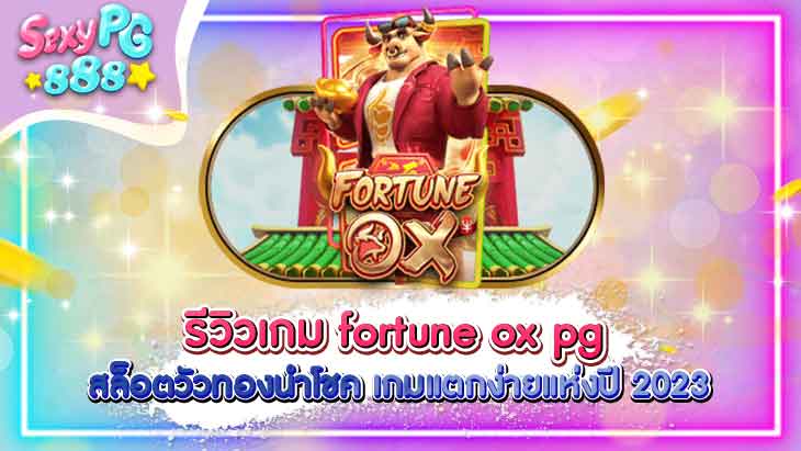 fortune ox pg